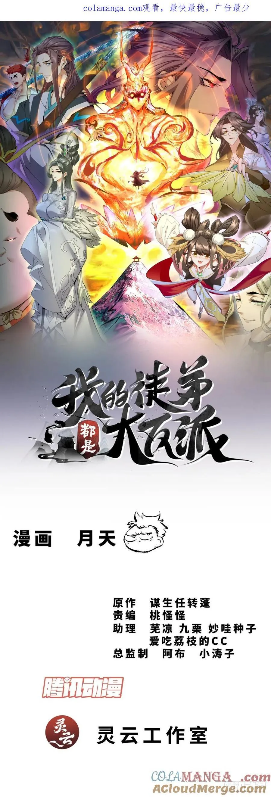 第二百八十九回 第1页