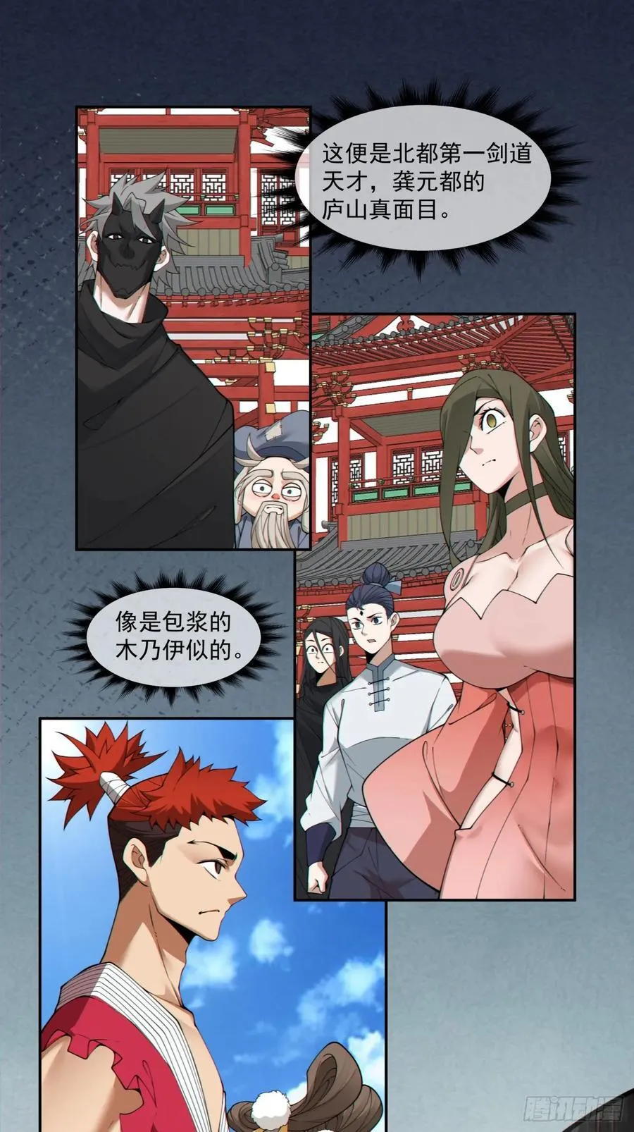 第二百八十九回 第2页