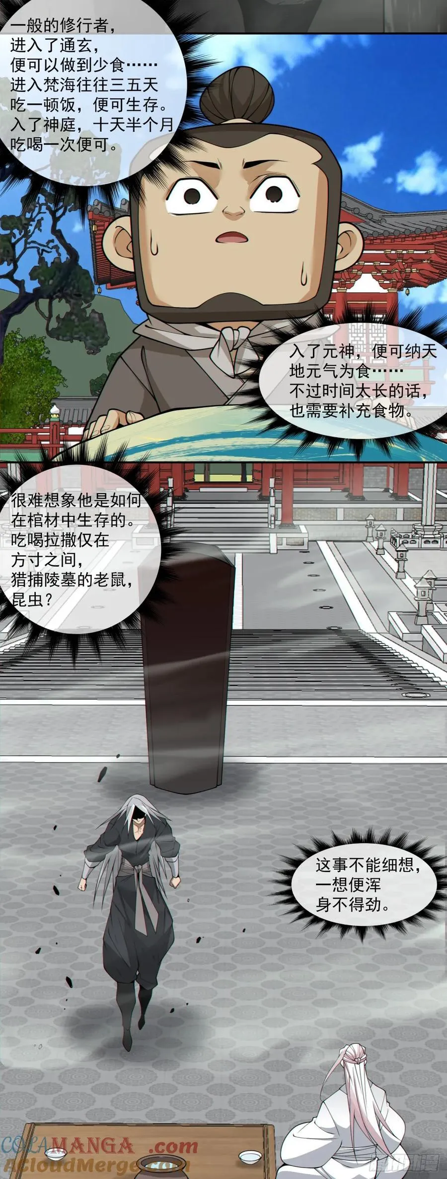 第二百八十九回 第5页