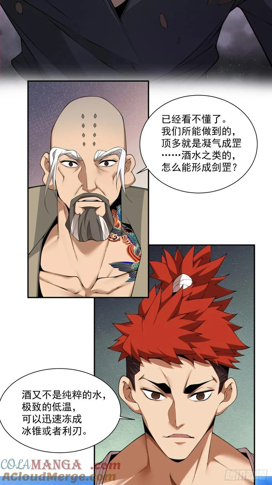 第二百九十回 第3页