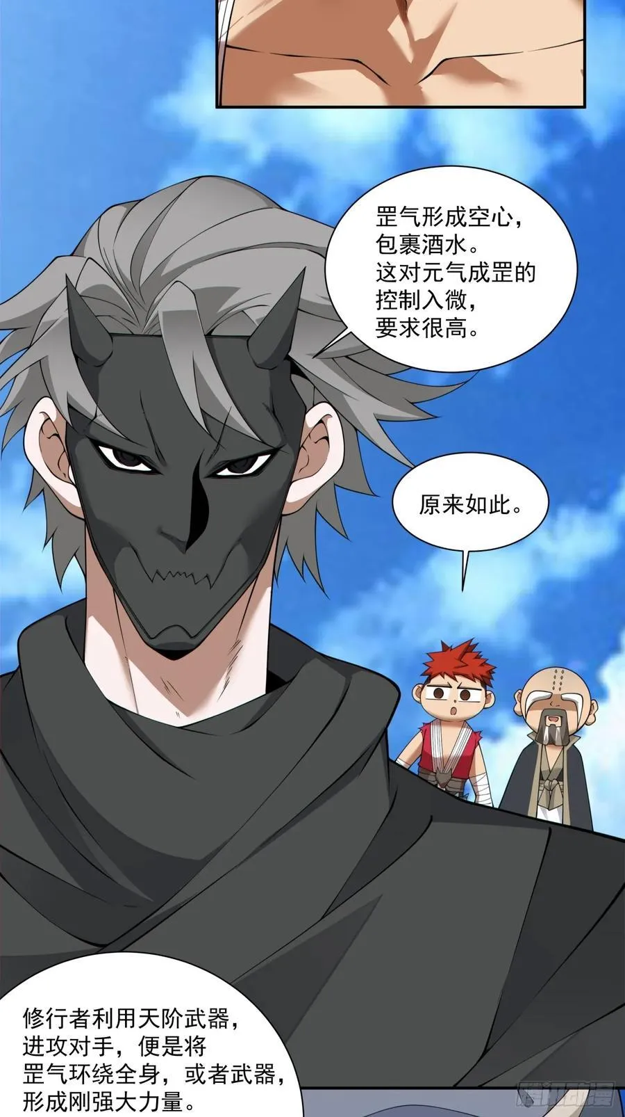 第二百九十回 第4页