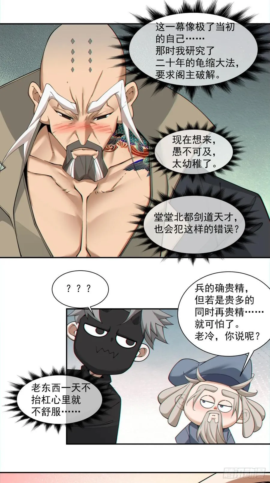 第二百九十回 第14页