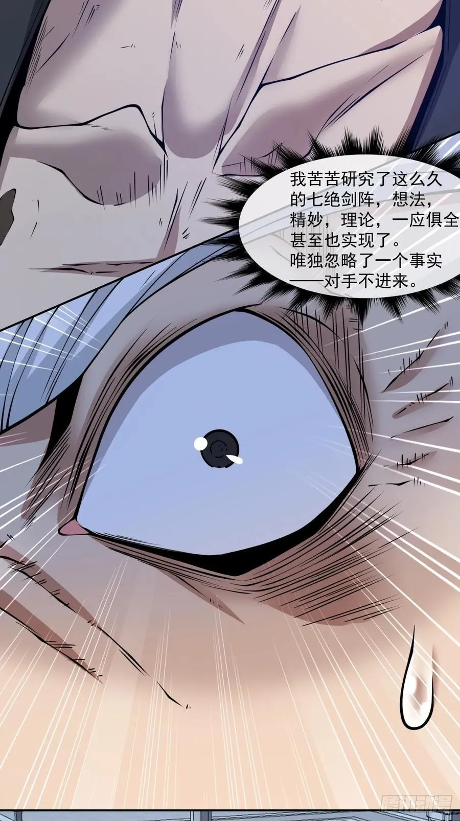 第二百九十回 第20页