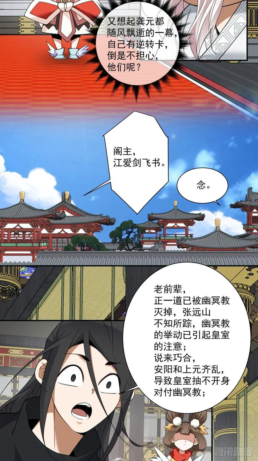 第二百九十三回 第8页