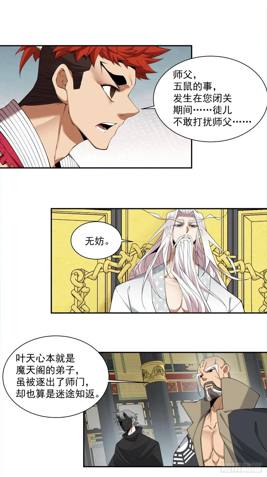 第二百九十三回 第10页