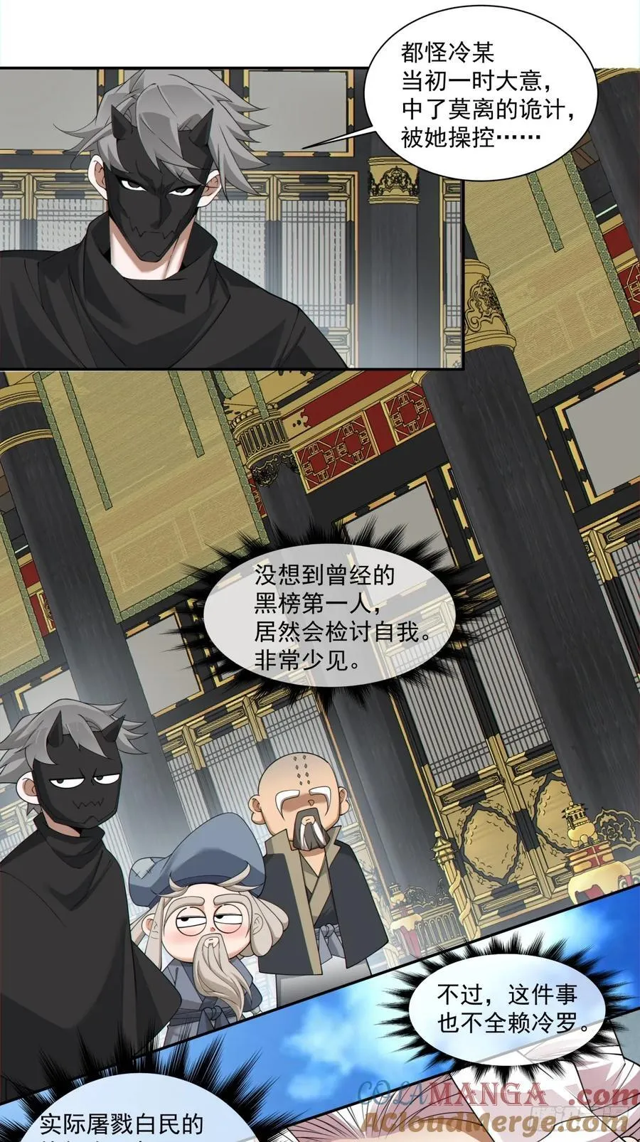 第二百九十三回 第11页
