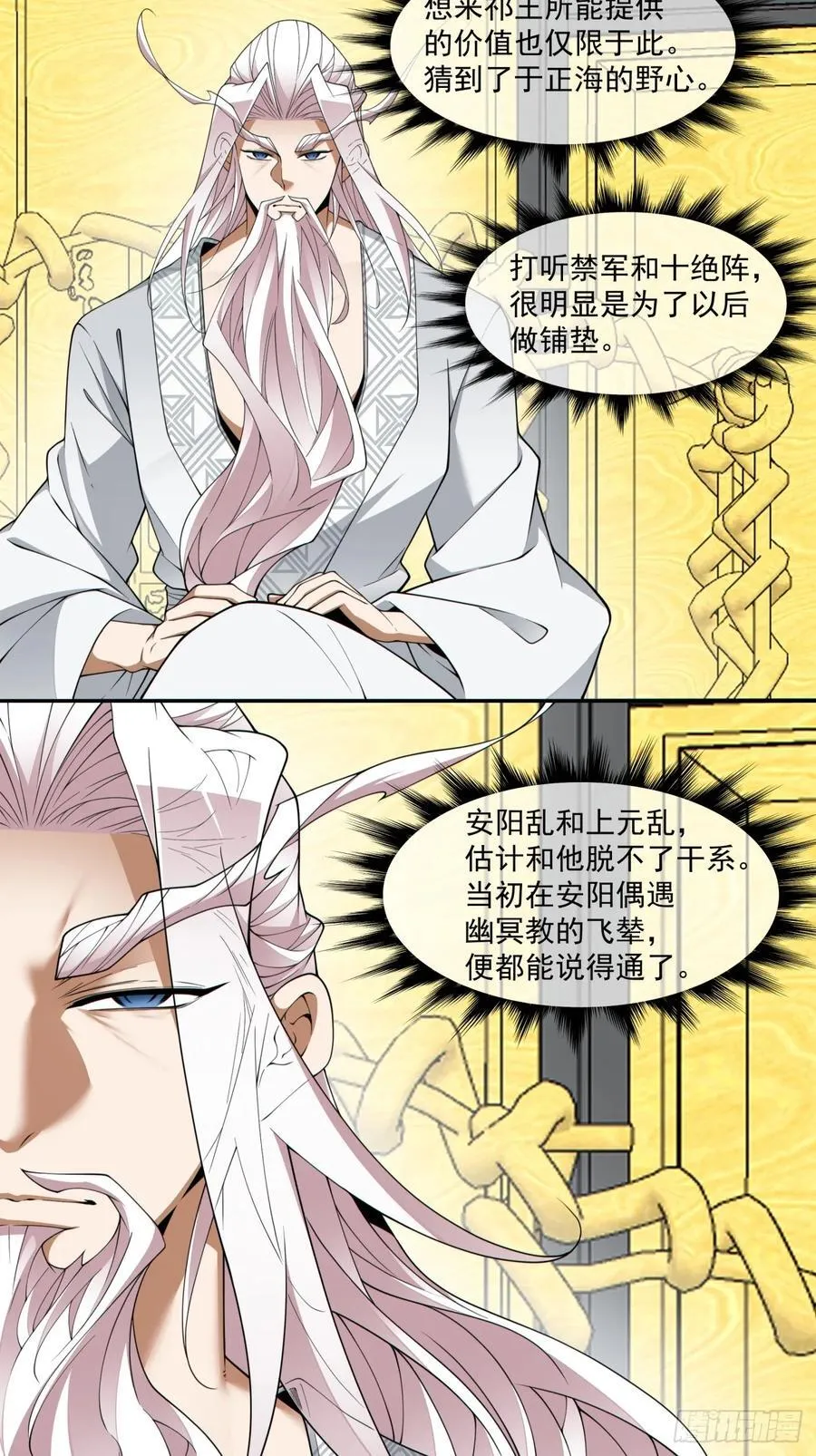 第二百九十三回 第24页