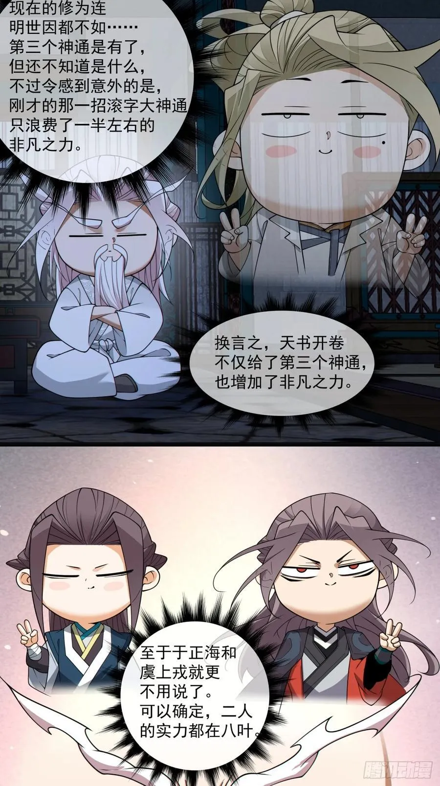 第二百九十三回 第30页