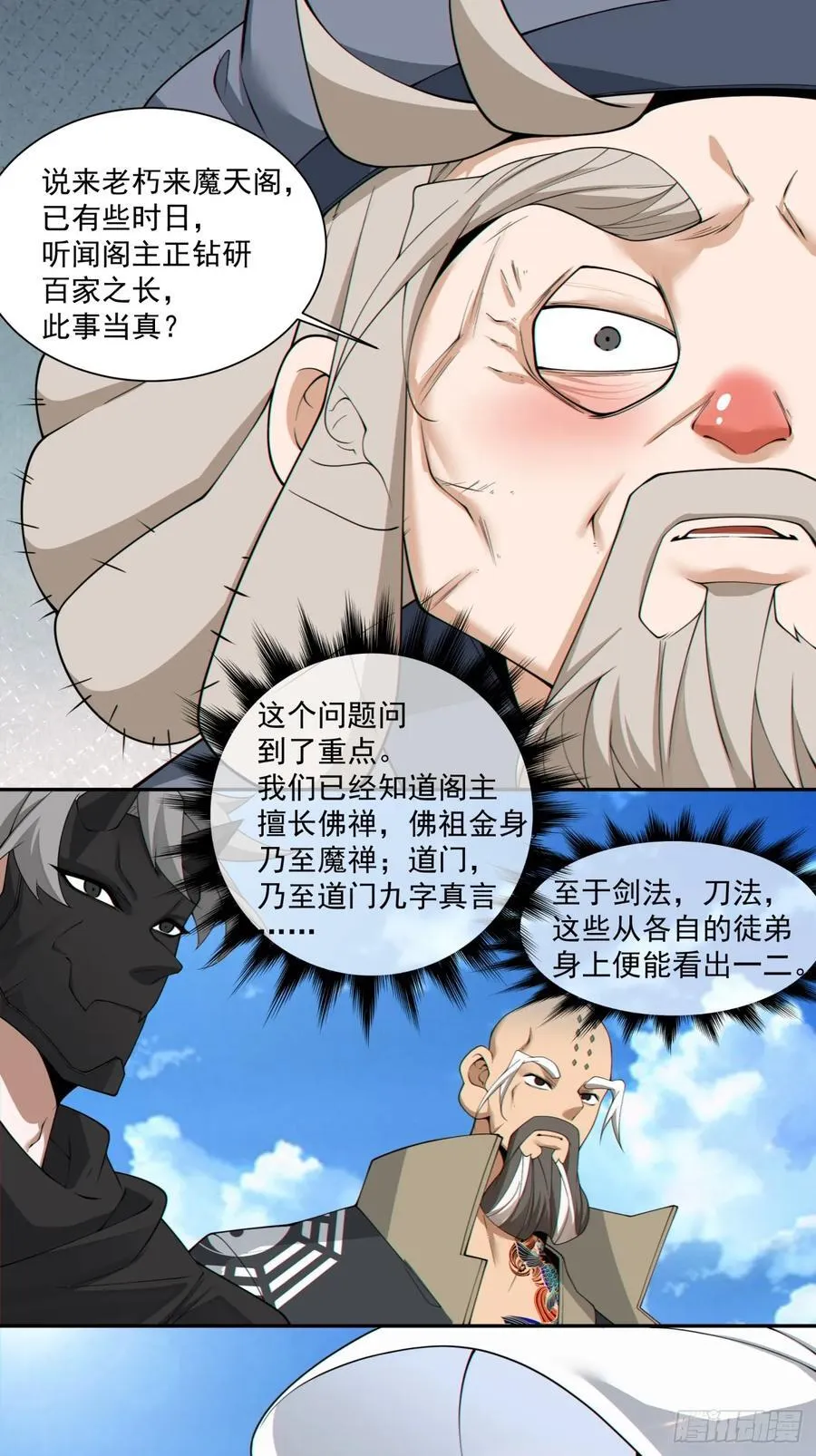 第二百九十五回 第16页