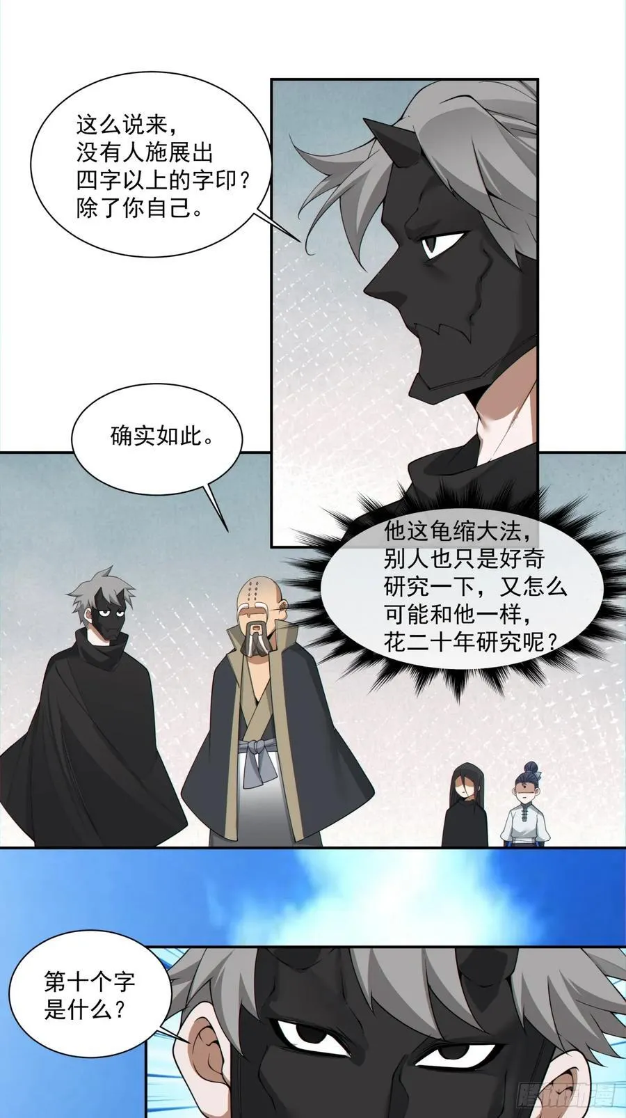 第二百九十六回 第10页