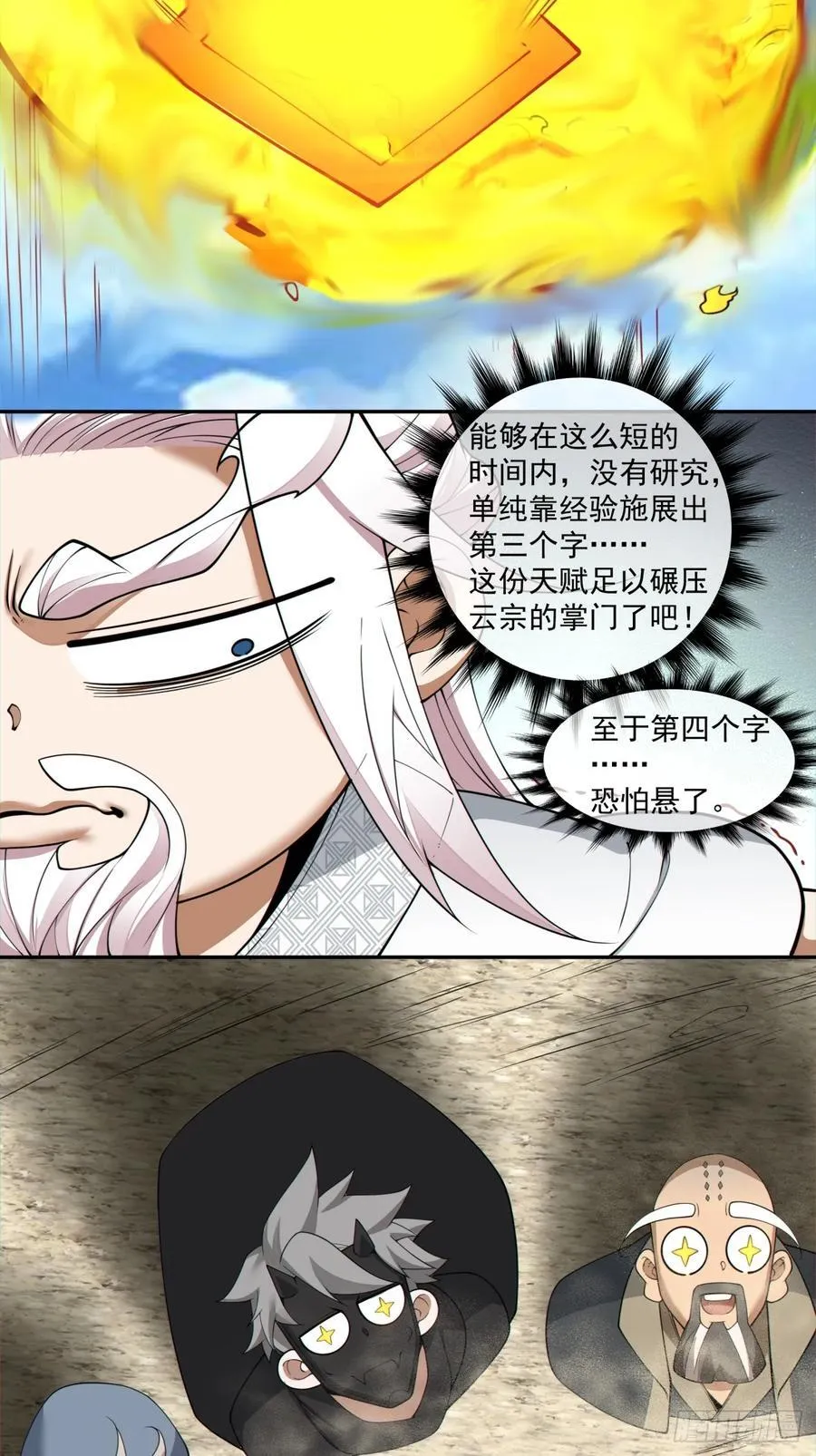 第二百九十六回 第20页