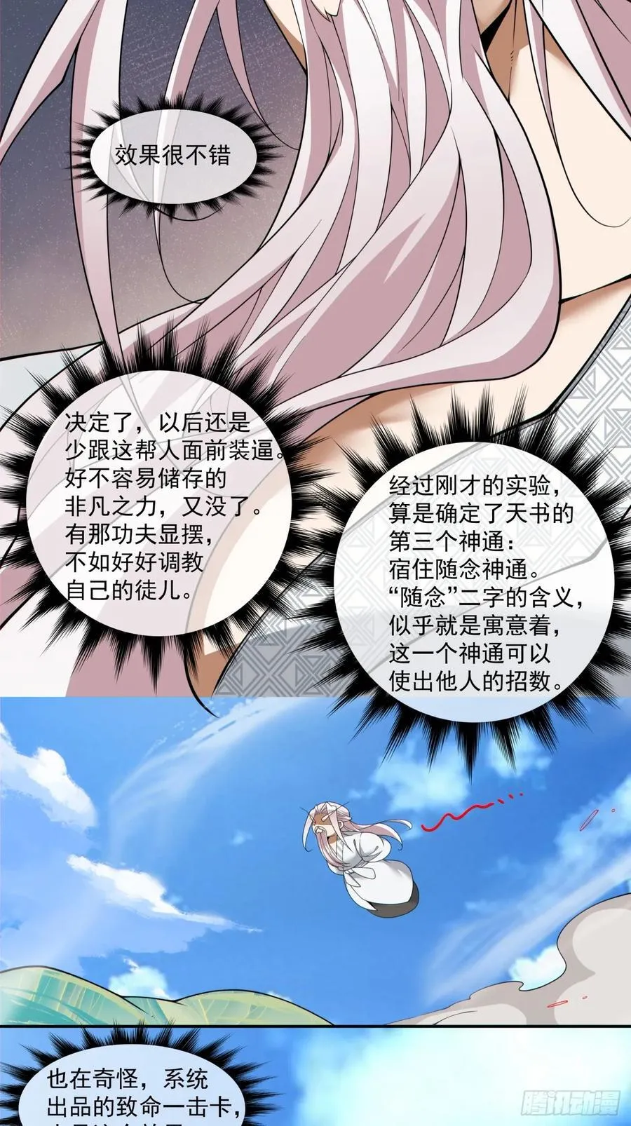 第二百九十七回 第8页