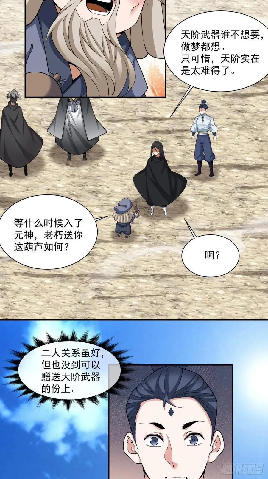 第二百九十七回 第24页
