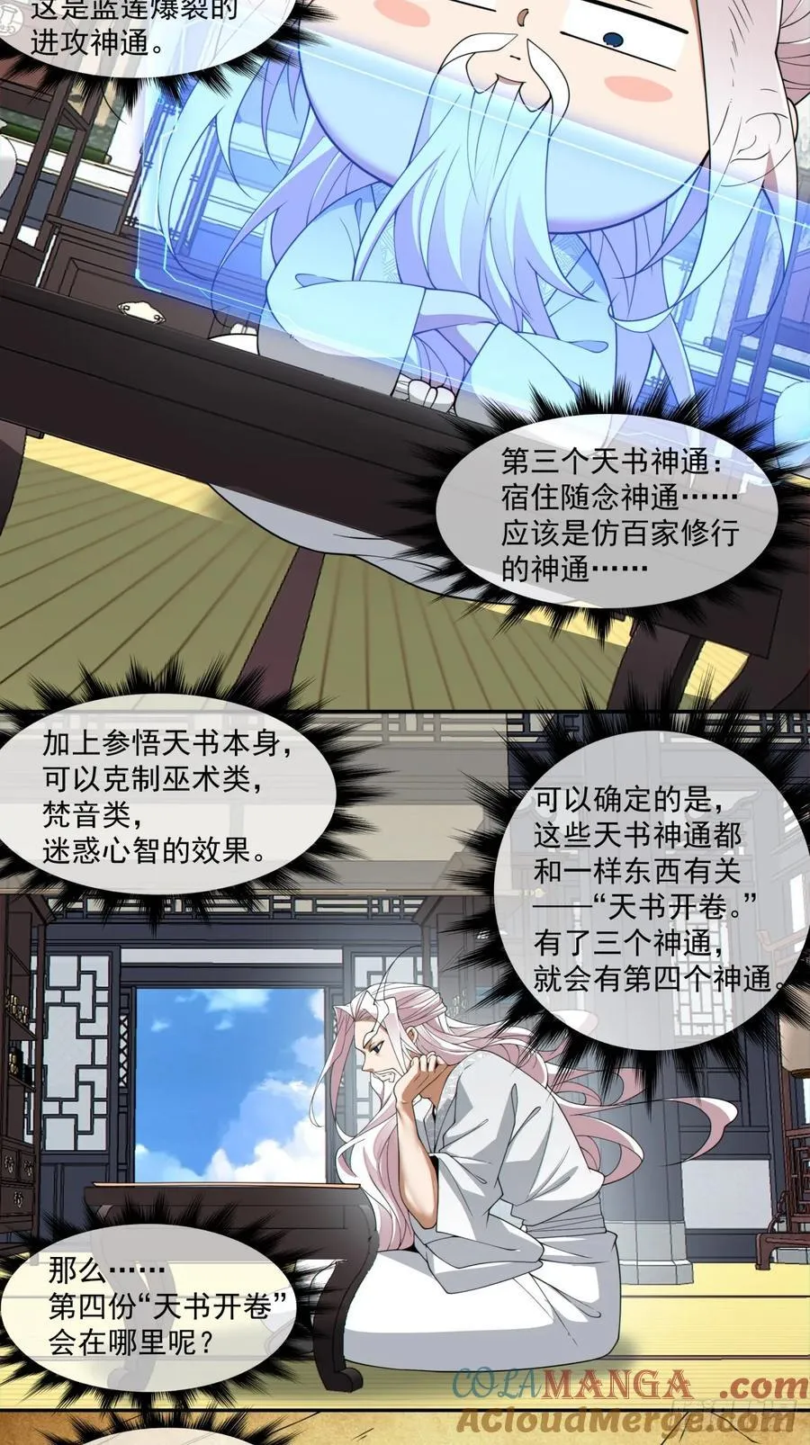 第二百九十七回 第31页