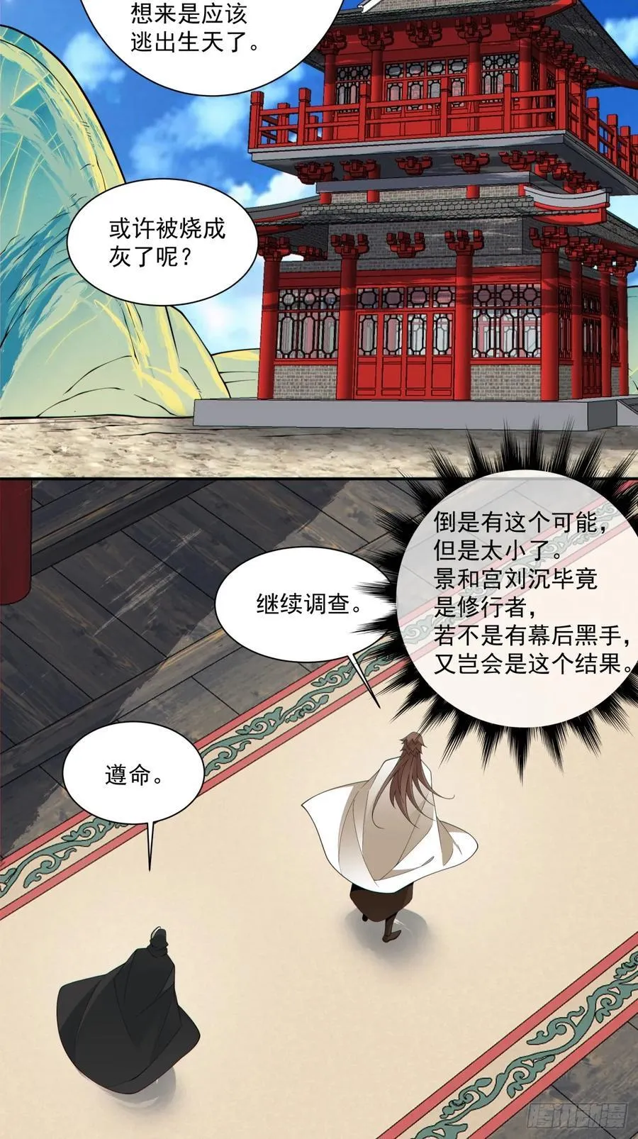 第二百九十八回 第8页
