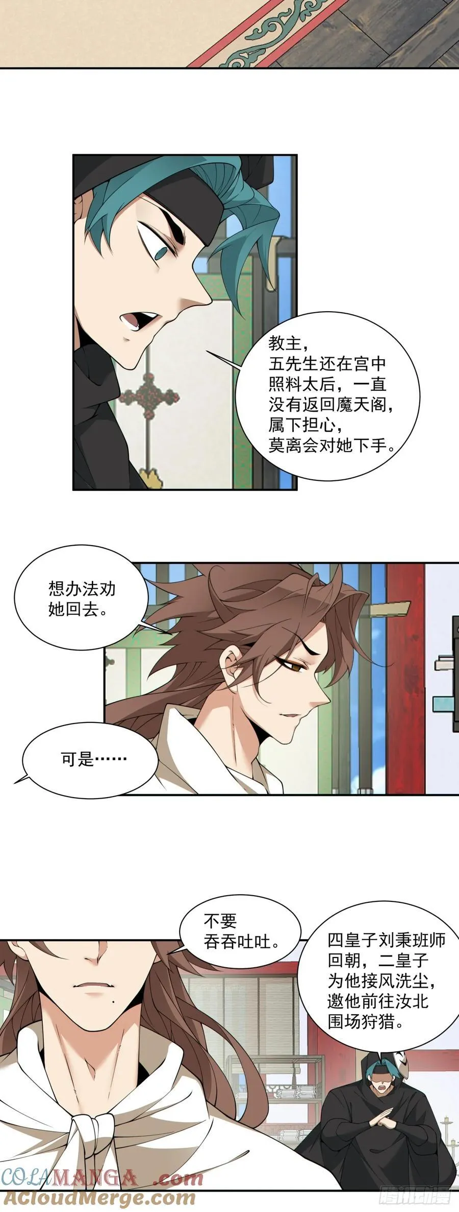 第二百九十八回 第9页