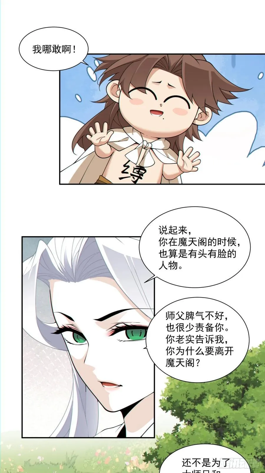第二百九十九回 第6页