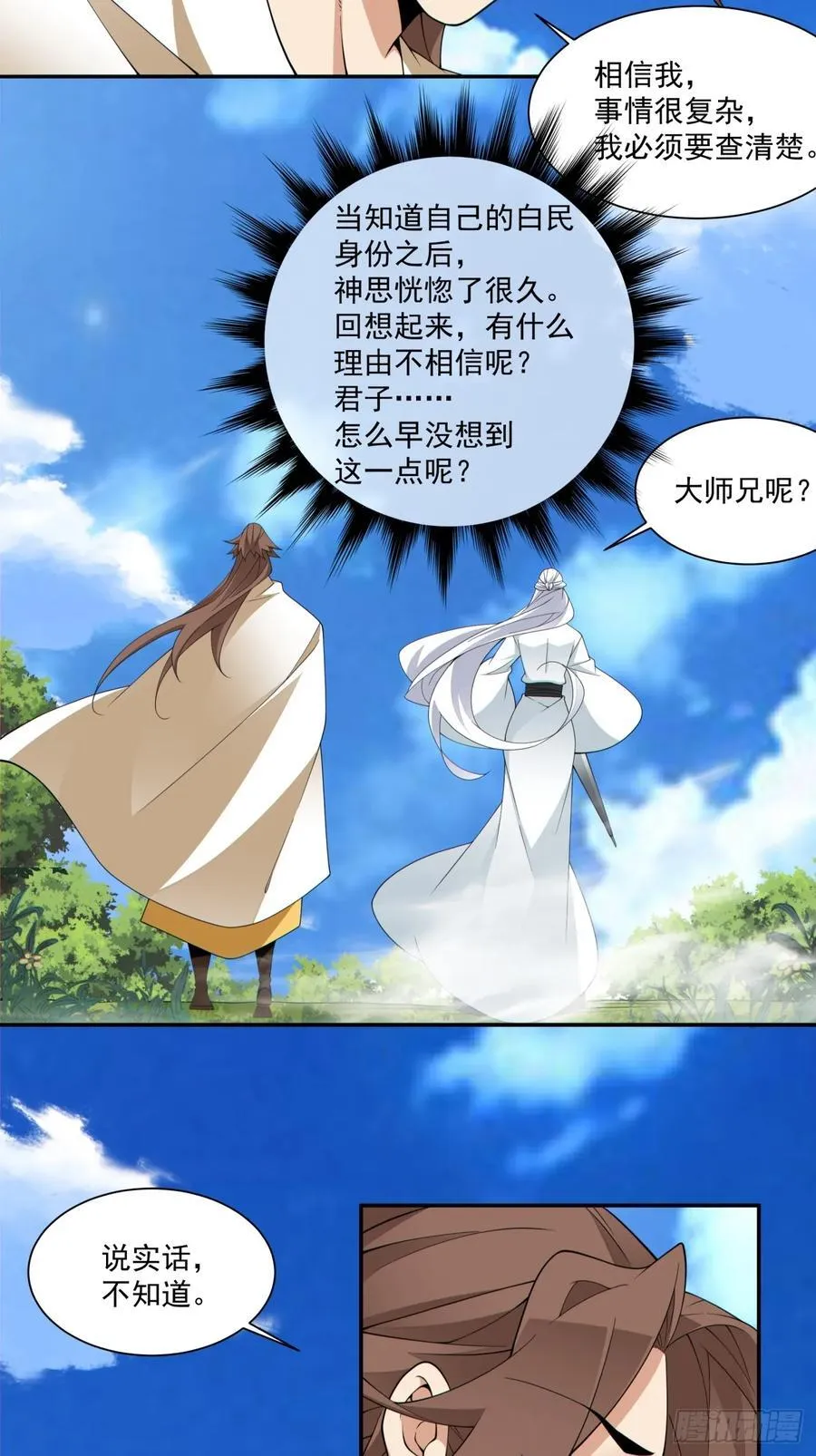 第二百九十九回 第12页