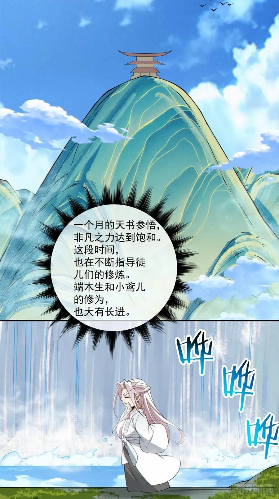 第三百回 第4页