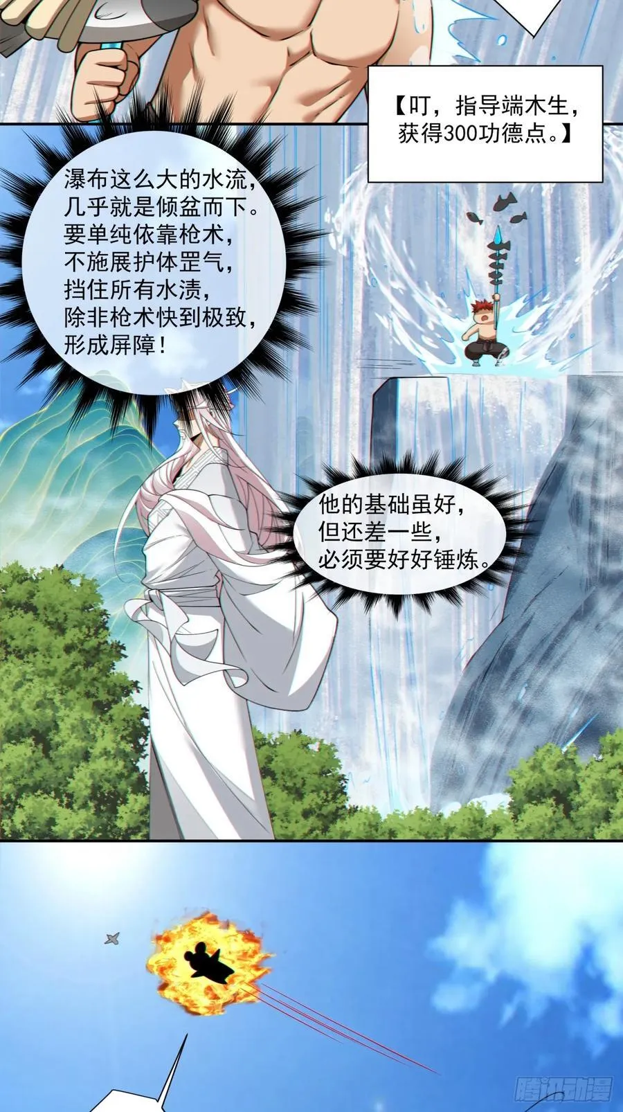 第三百回 第8页