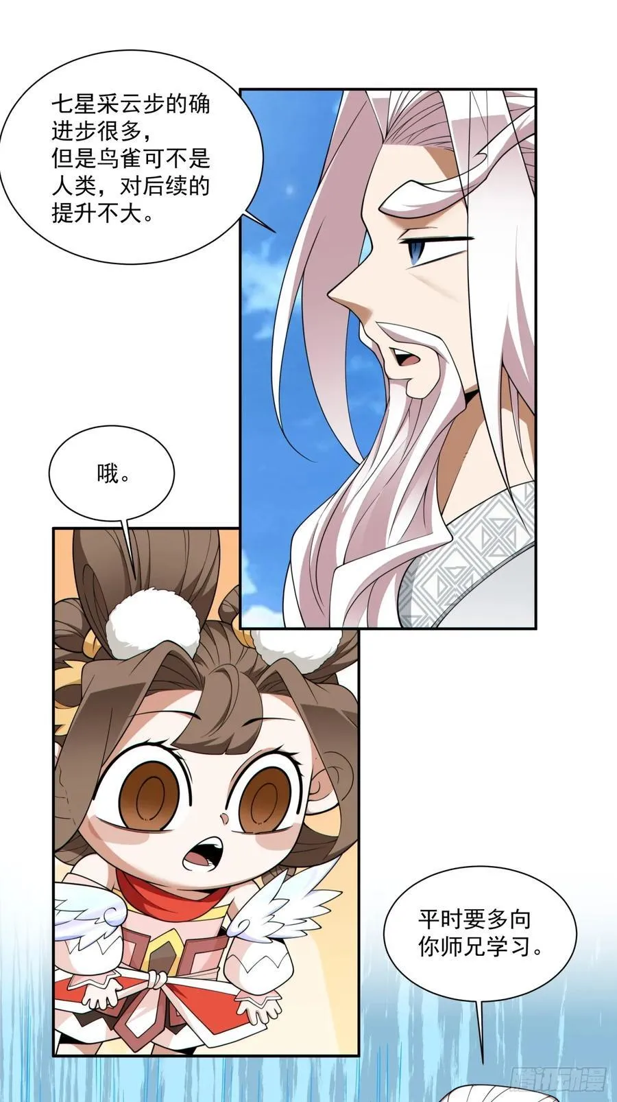 第三百回 第10页