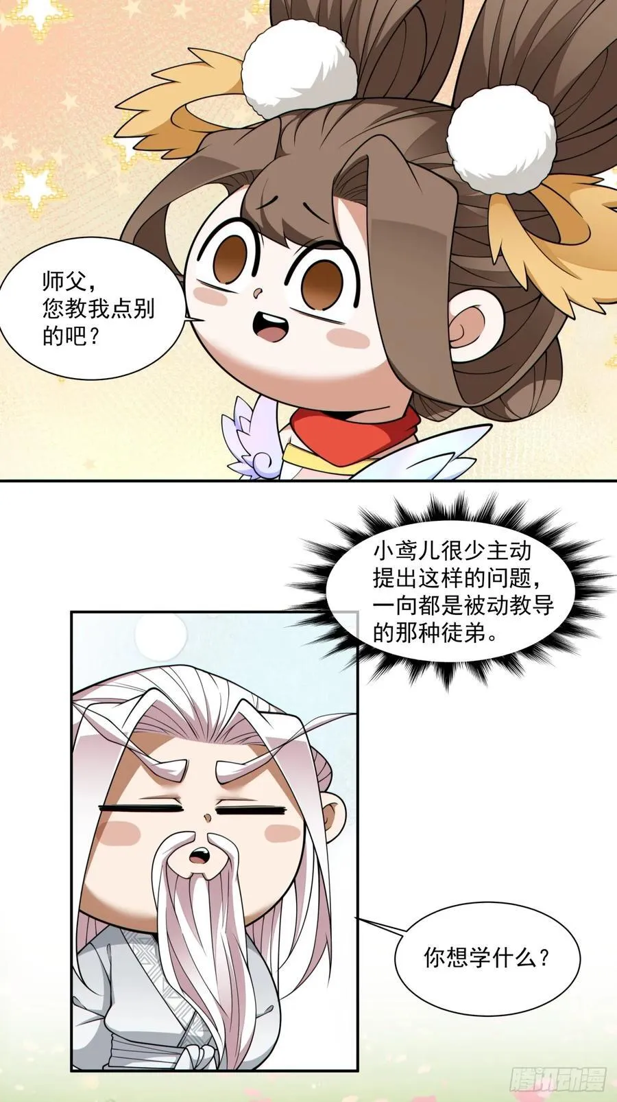 第三百回 第12页
