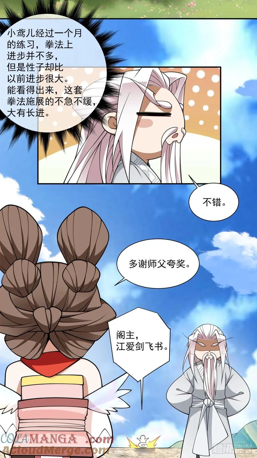 第三百回 第15页