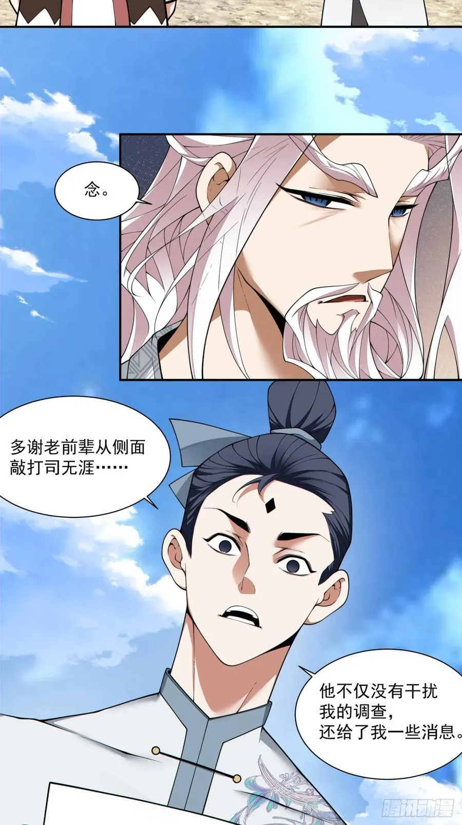 第三百回 第16页