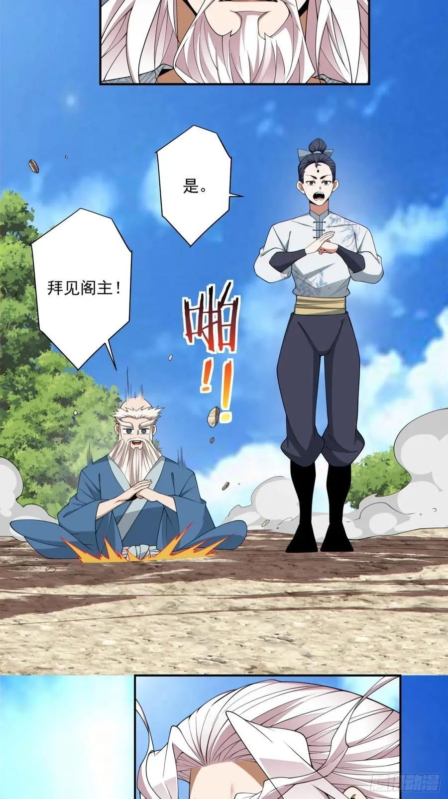 第三百回 第20页
