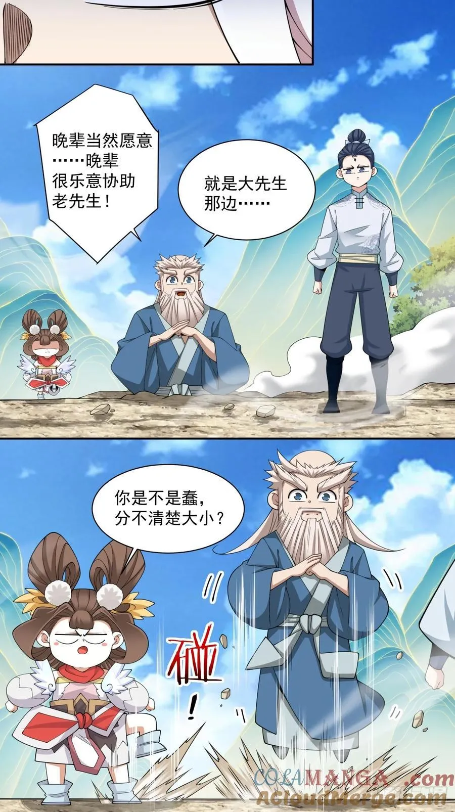 第三百回 第23页