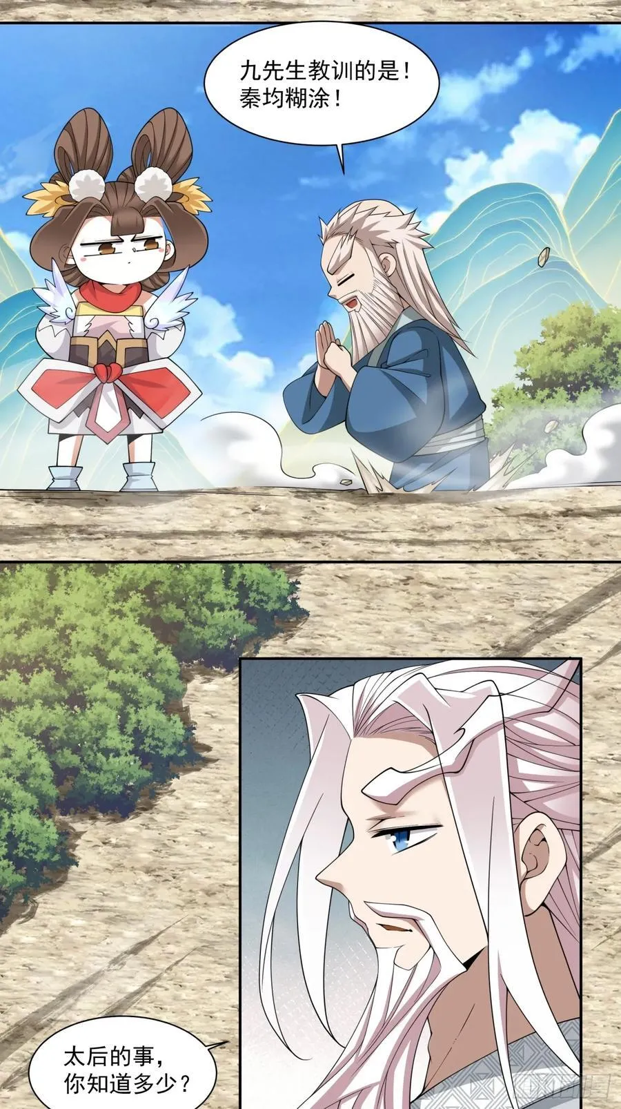 第三百回 第24页