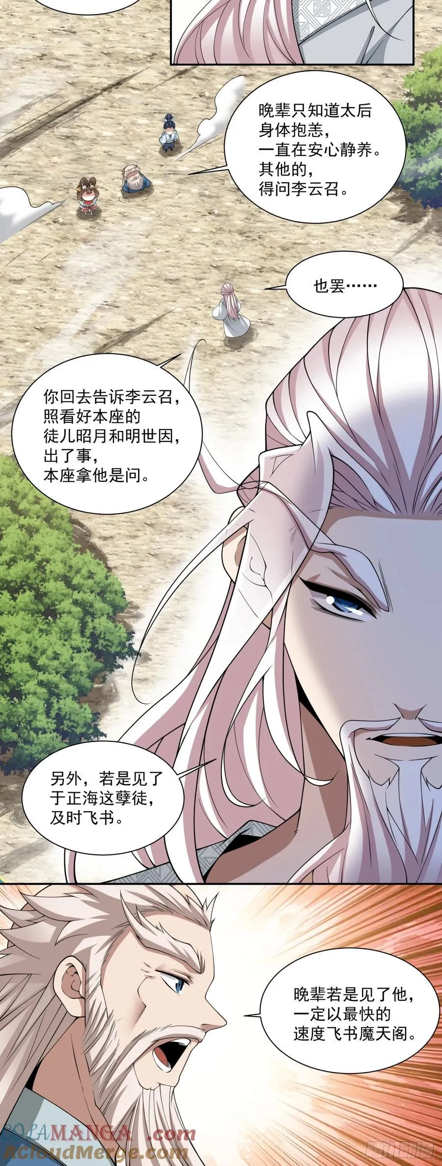 第三百回 第25页