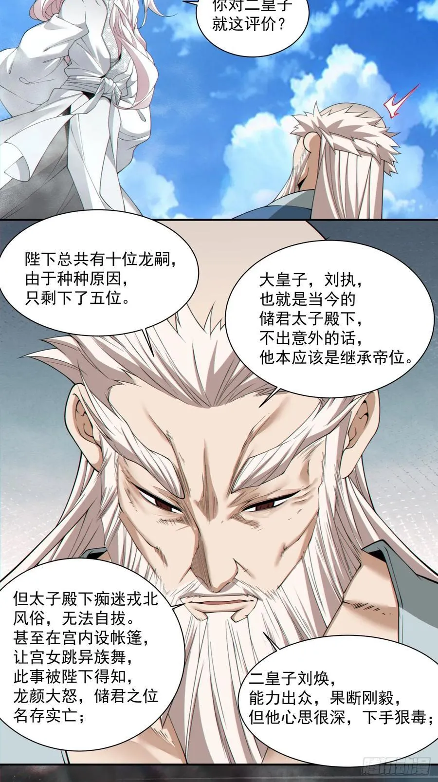 第三百回 第28页
