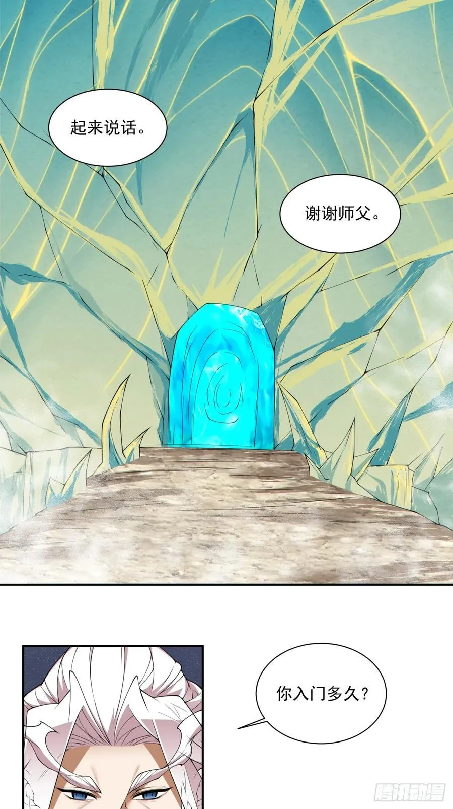 第三百零一回 第16页