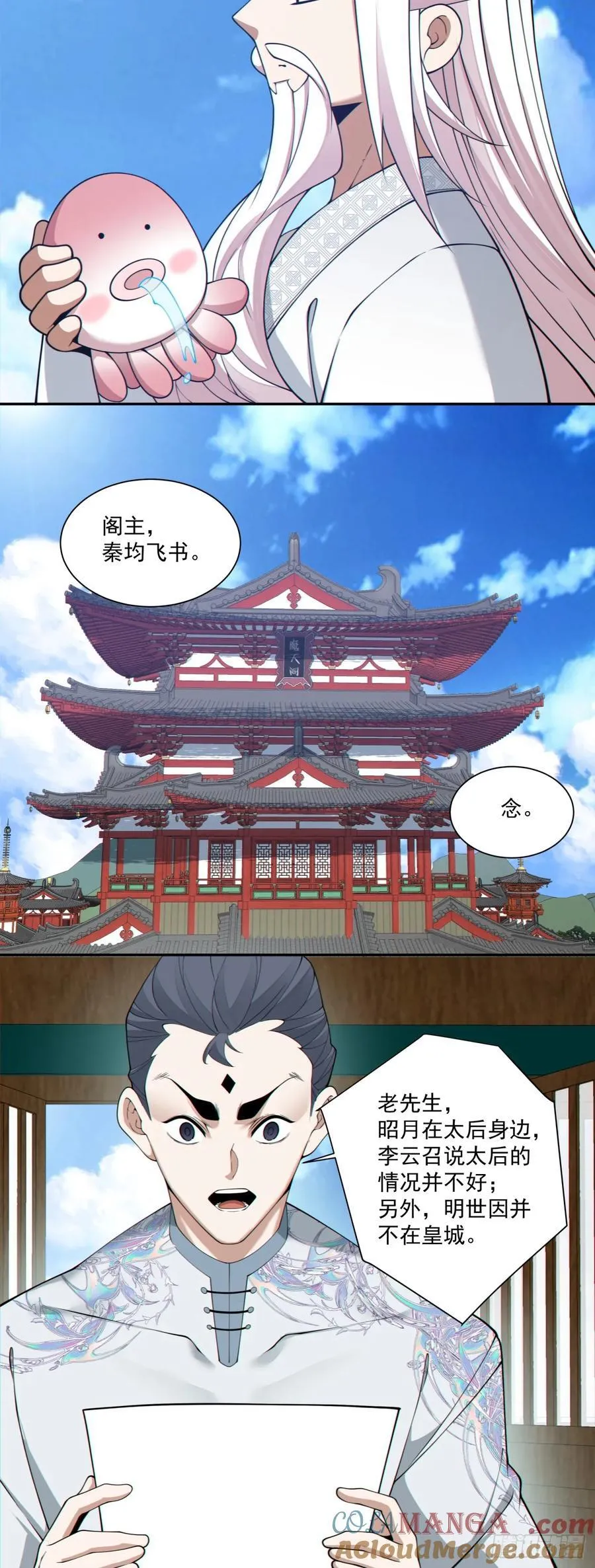 第三百零一回 第31页