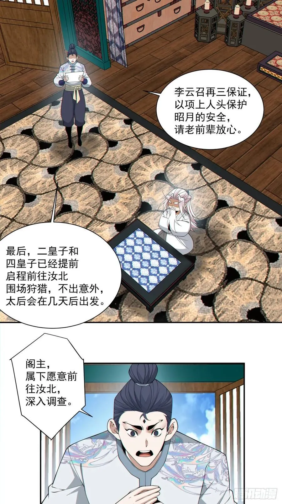 第三百零一回 第32页