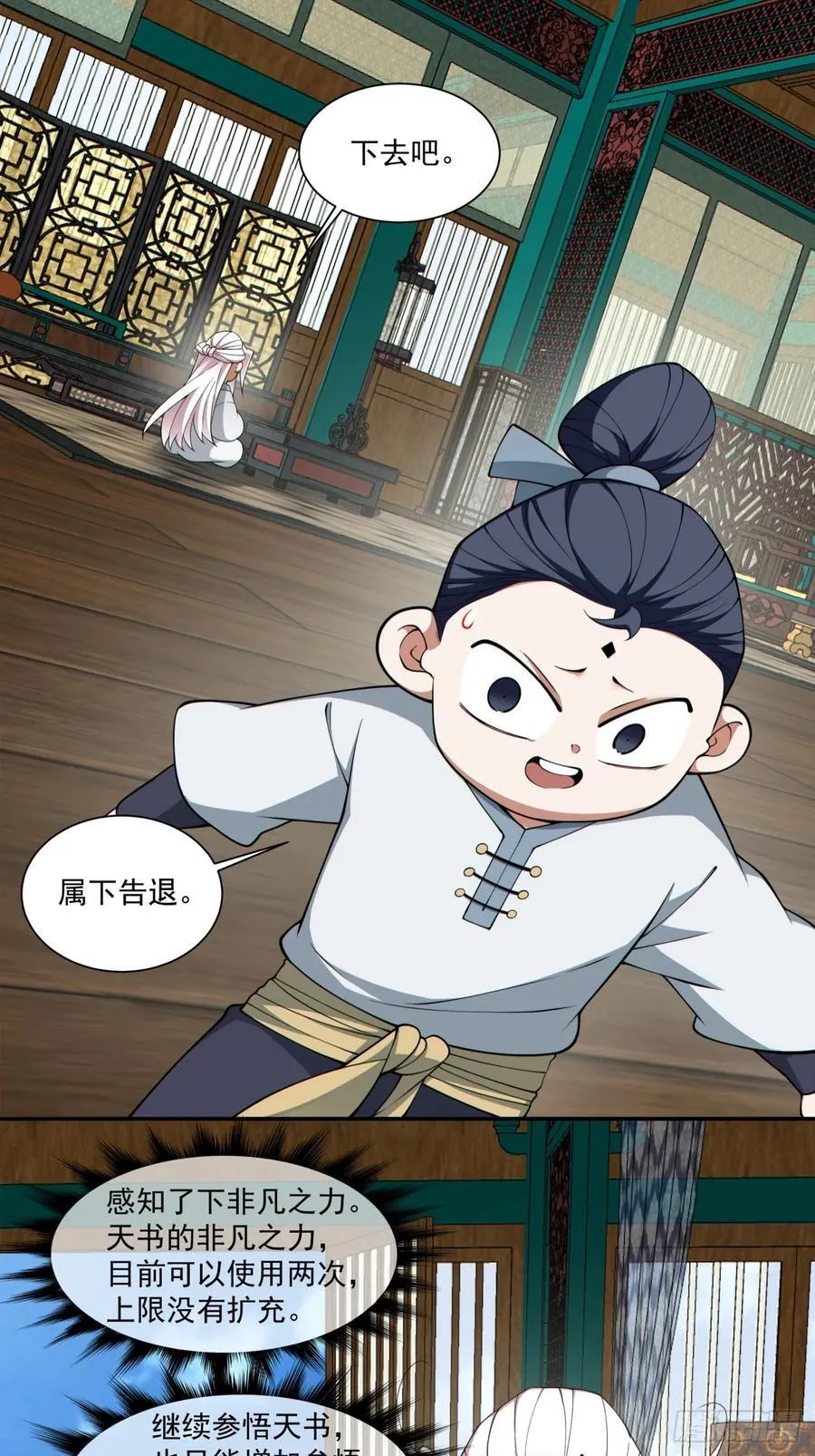 第三百零二回 第2页