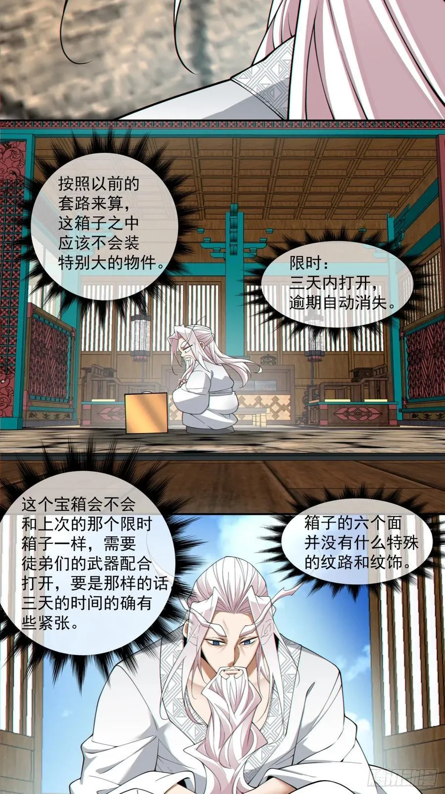 第三百零二回 第8页