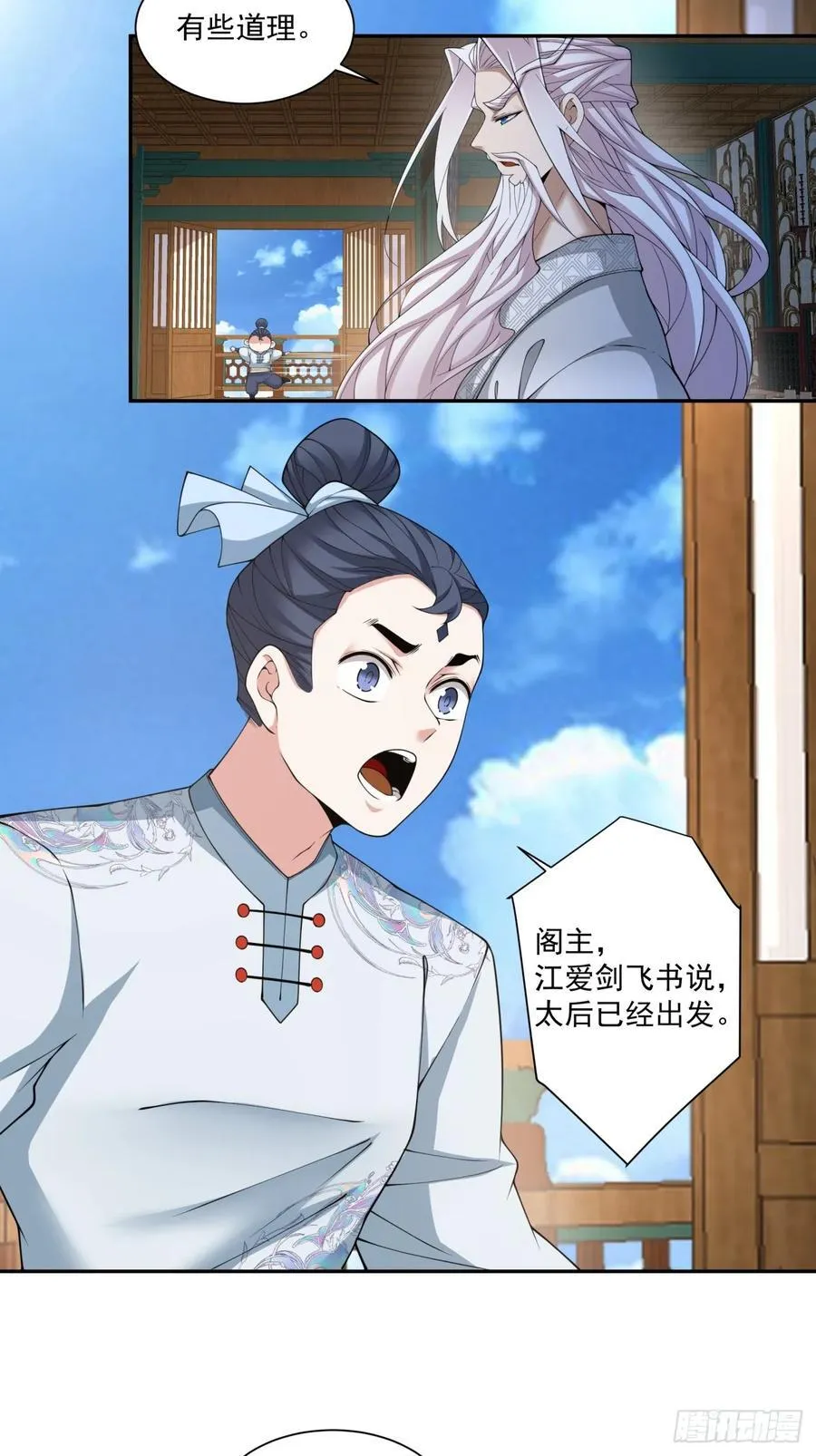 第三百零三回 第8页