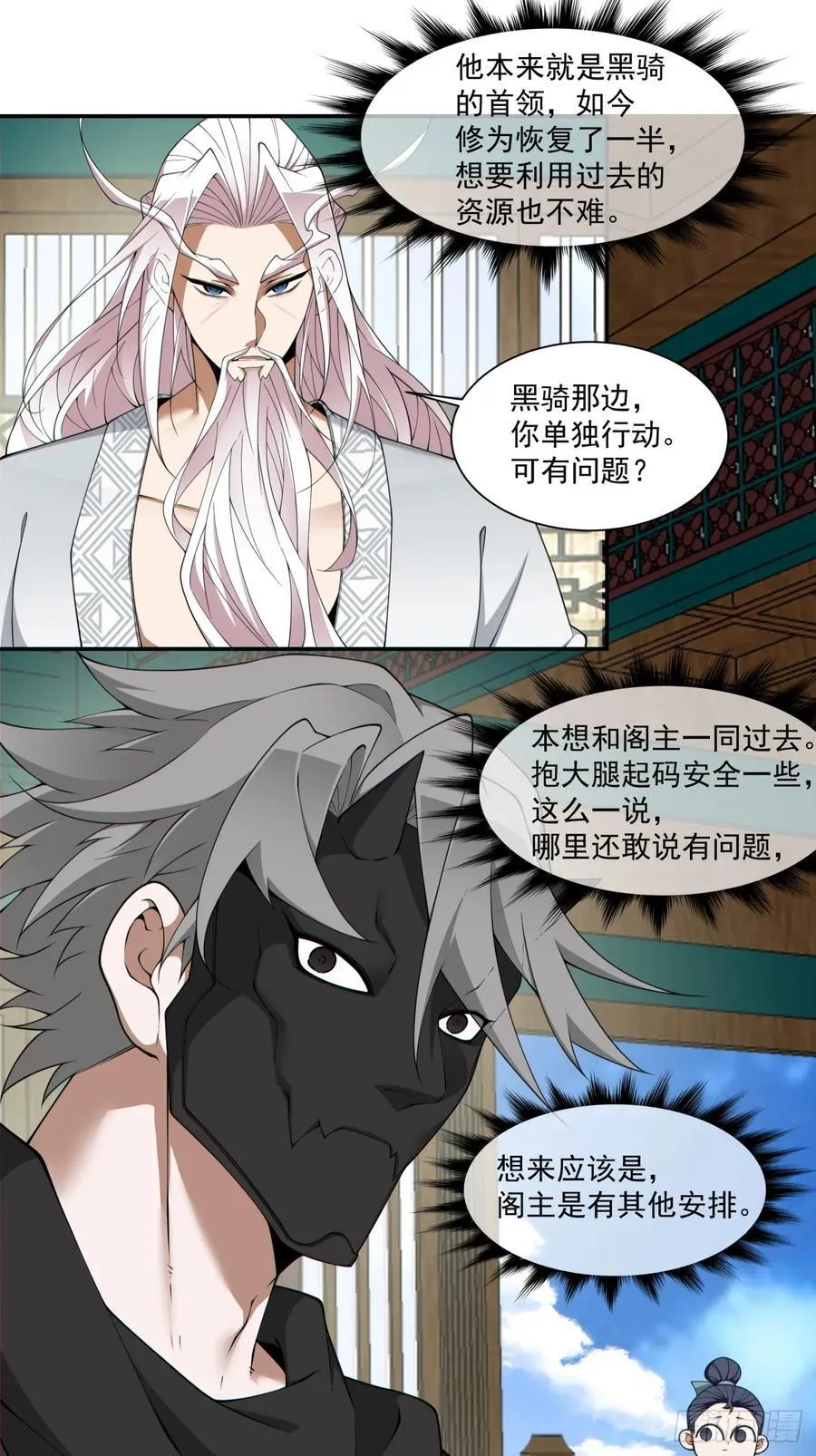 第三百零三回 第10页