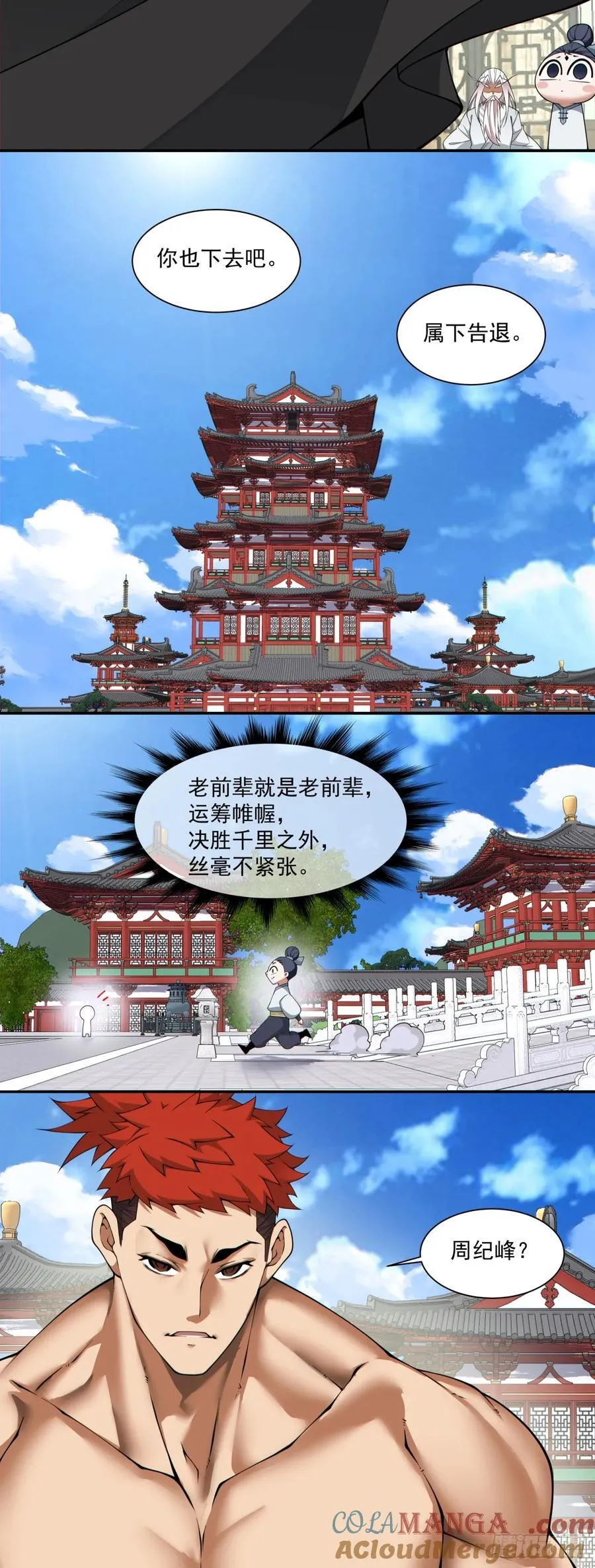第三百零三回 第13页