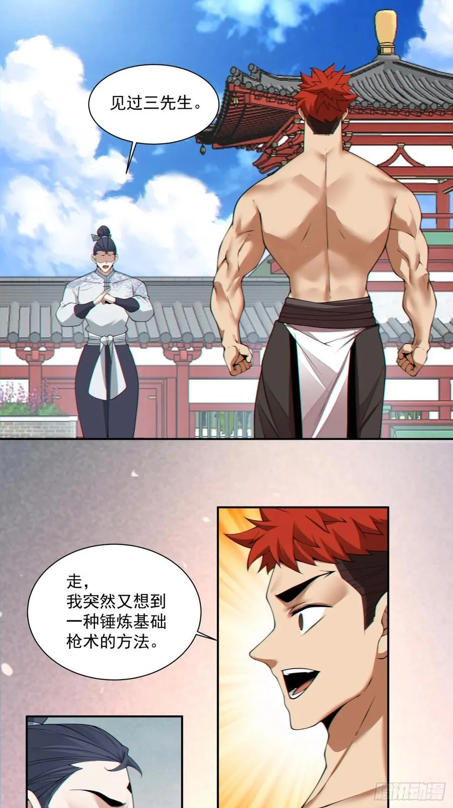 第三百零三回 第14页