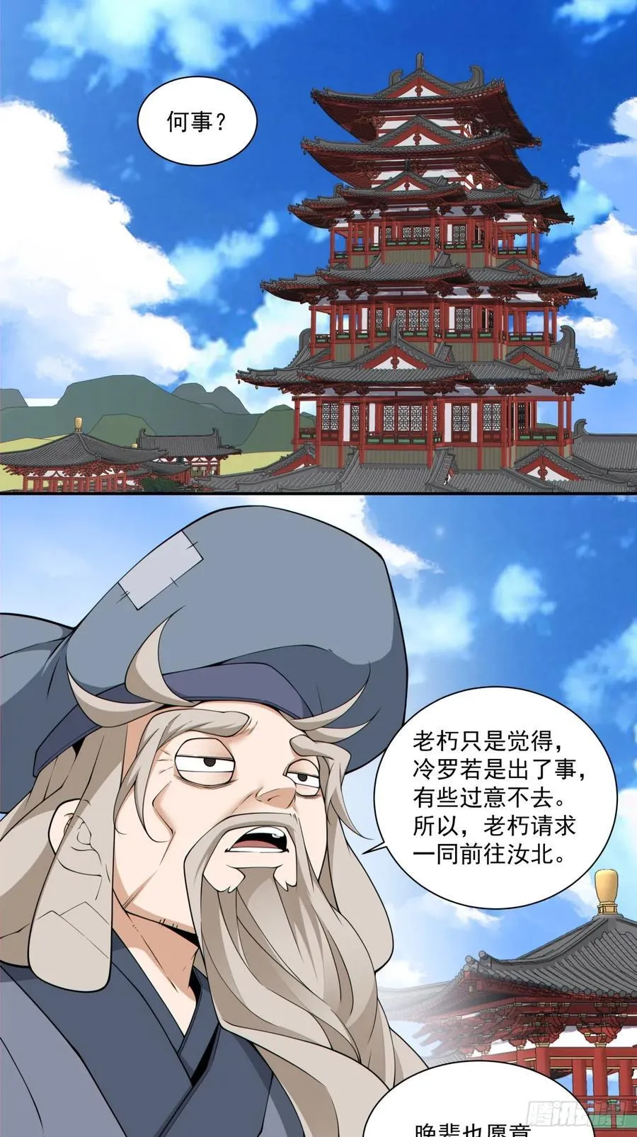第三百零三回 第24页