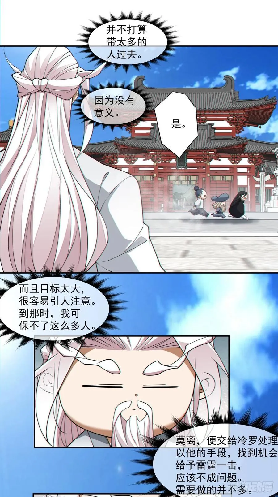 第三百零三回 第26页