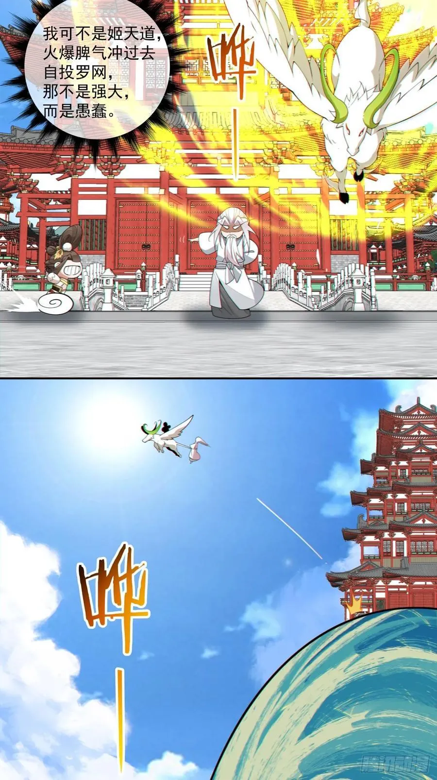 第三百零三回 第28页