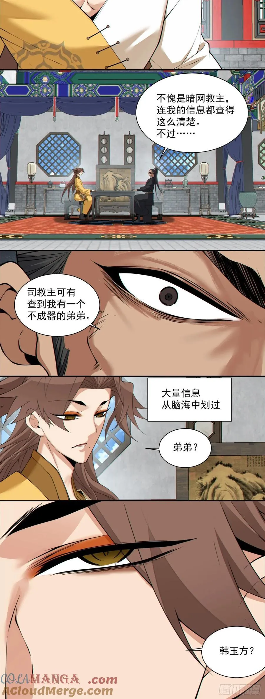 第三百零四回 第9页