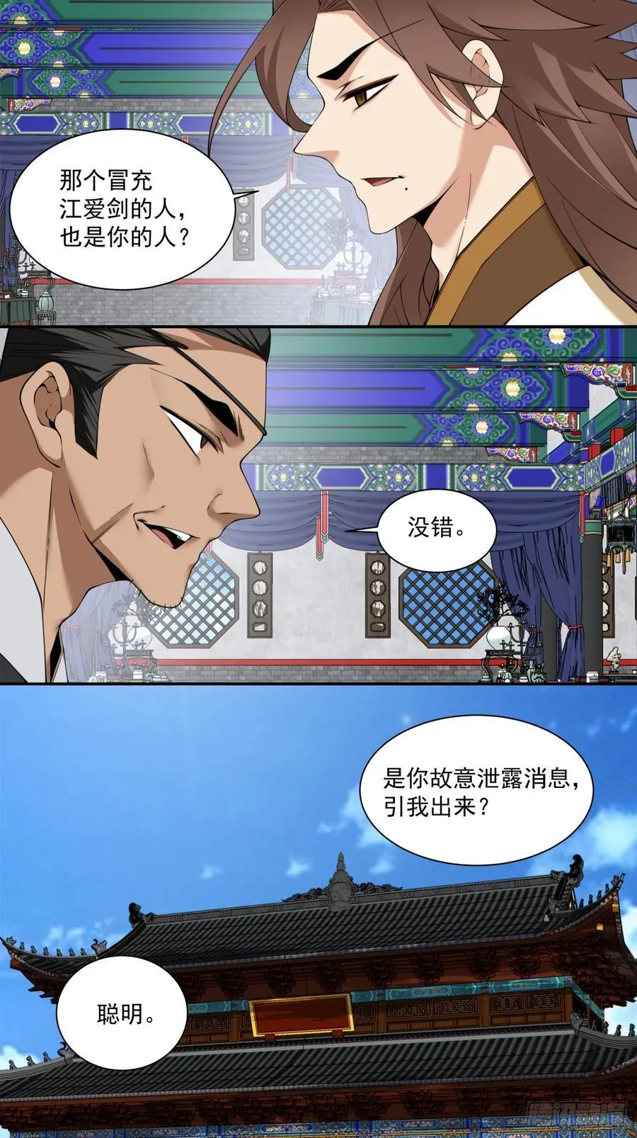 第三百零四回 第12页