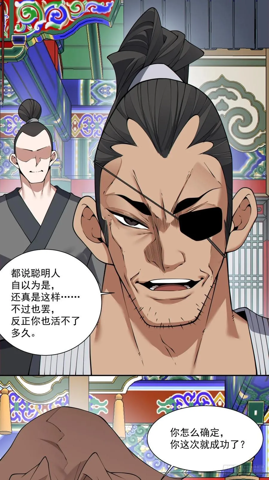 第三百零四回 第18页
