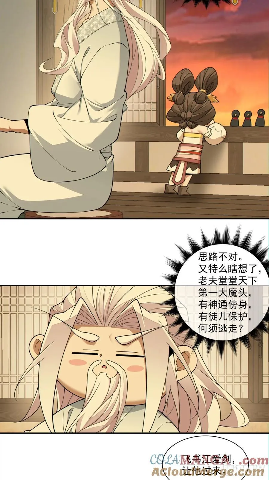 第三百零五回 第3页