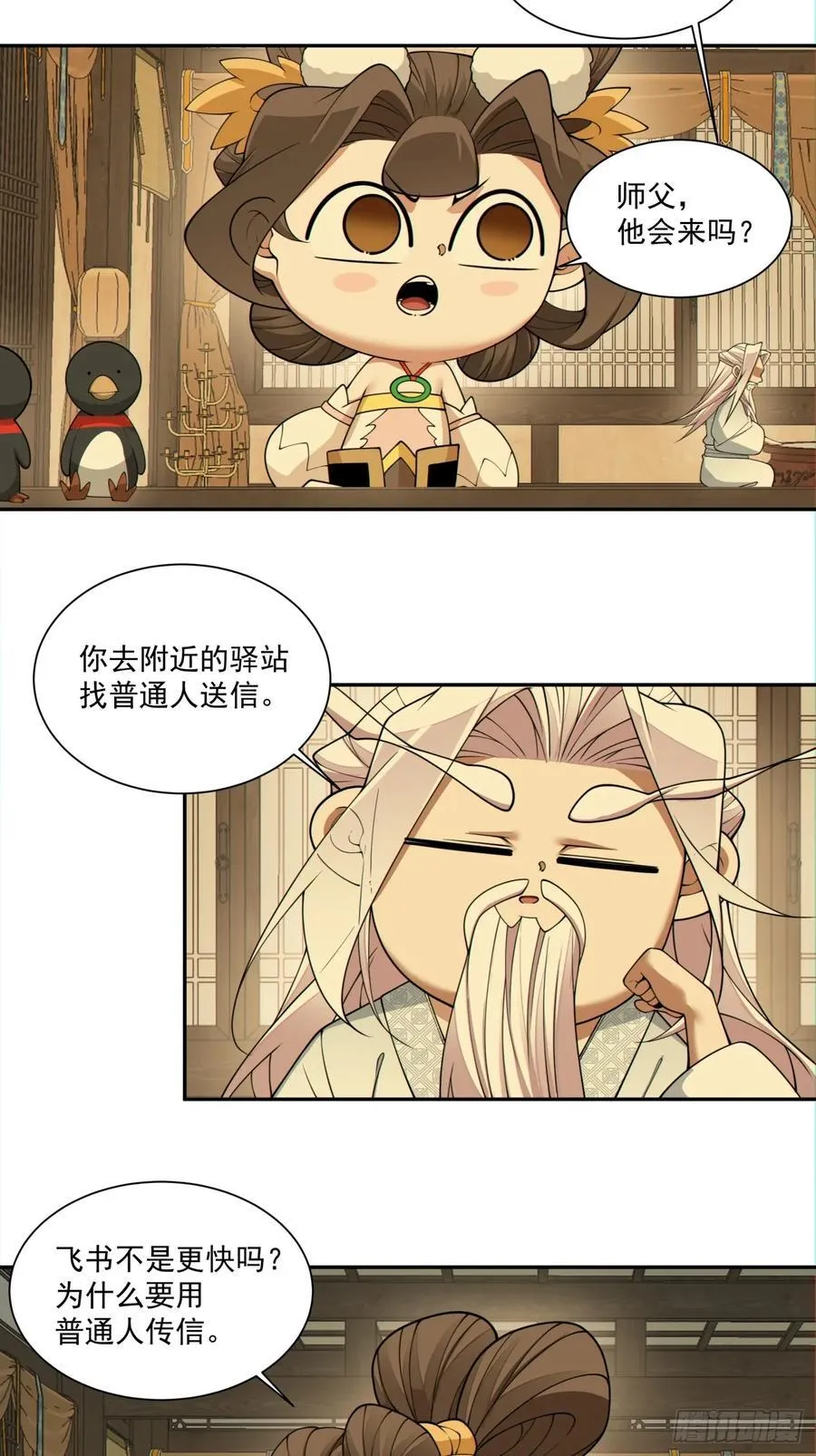 第三百零五回 第4页